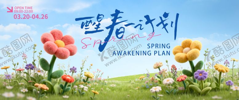 编号：81692404081748017857【酷图网】源文件下载-春季活动海报 