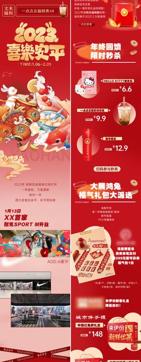 新年商场活动长图