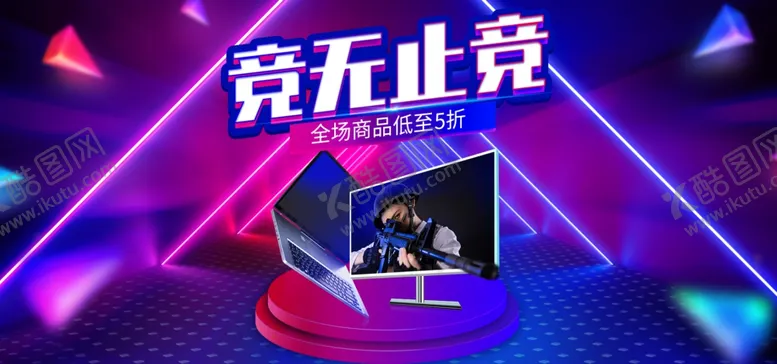 编号：25025805160142136959【酷图网】源文件下载-笔记本电脑