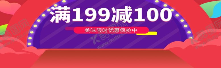 编号：47934509151115561994【酷图网】源文件下载-满减活动