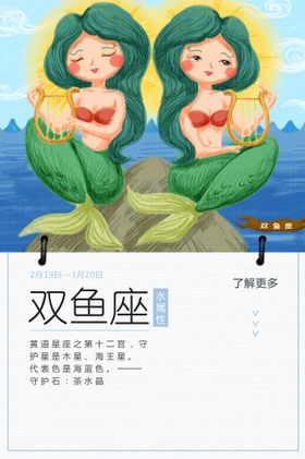 双鱼座海报