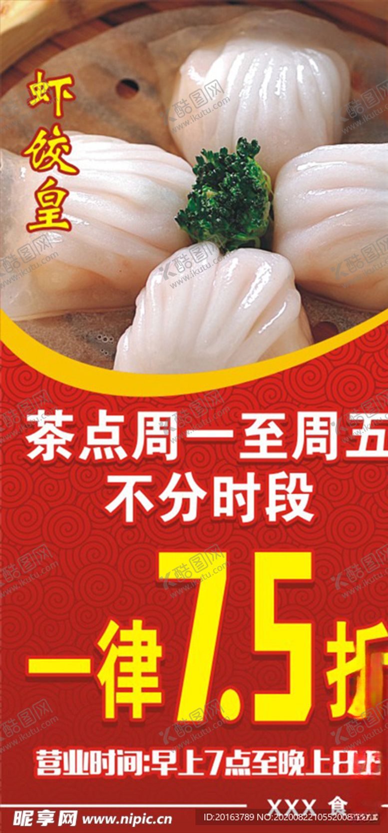 编号：24063705130640119265【酷图网】源文件下载-茶点海报