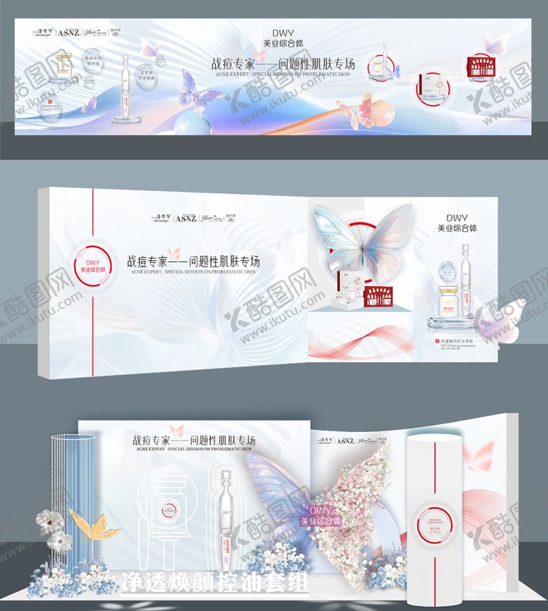 编号：79357407181508152303【酷图网】源文件下载-医美蝴蝶活动美陈