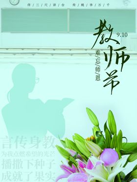 教师节海报设计吊牌模版易拉宝