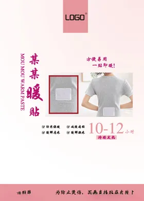 暖身贴包装源文件