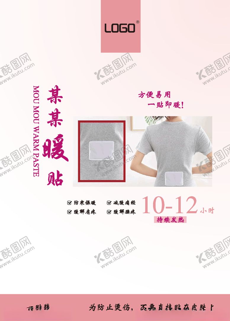 编号：79654911010352502834【酷图网】源文件下载-暖身贴包装源文件