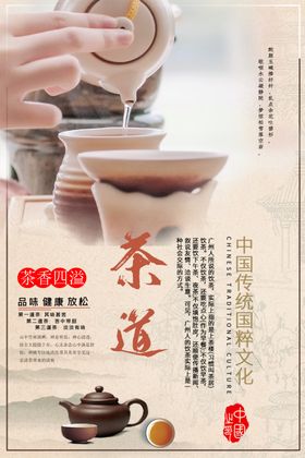 茶道文化分层海报