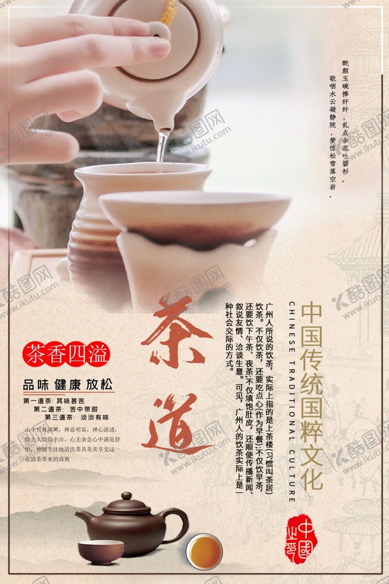 编号：33509407122250579066【酷图网】源文件下载-茶道文化分层海报