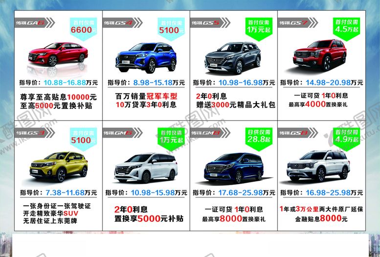 编号：70446609190214138994【酷图网】源文件下载-广汽传祺外拓传单