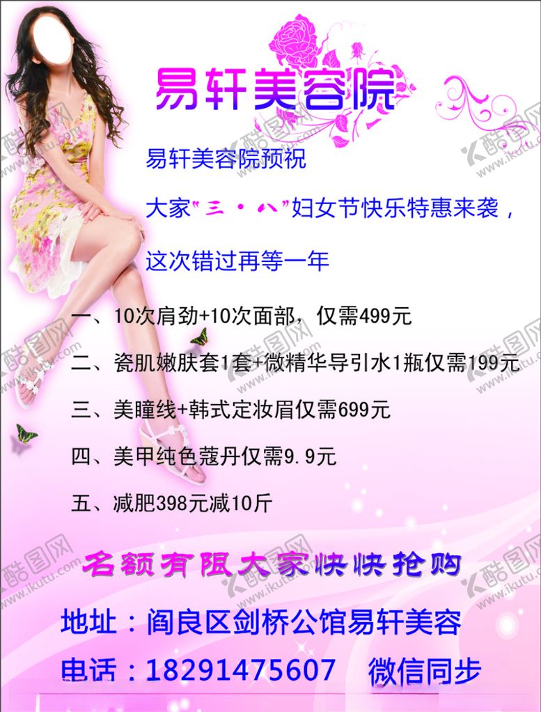 编号：82635910250718048139【酷图网】源文件下载-美容