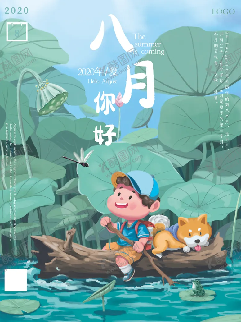 编号：31802409150915510796【酷图网】源文件下载-八月你好活动促销商业海报夏日