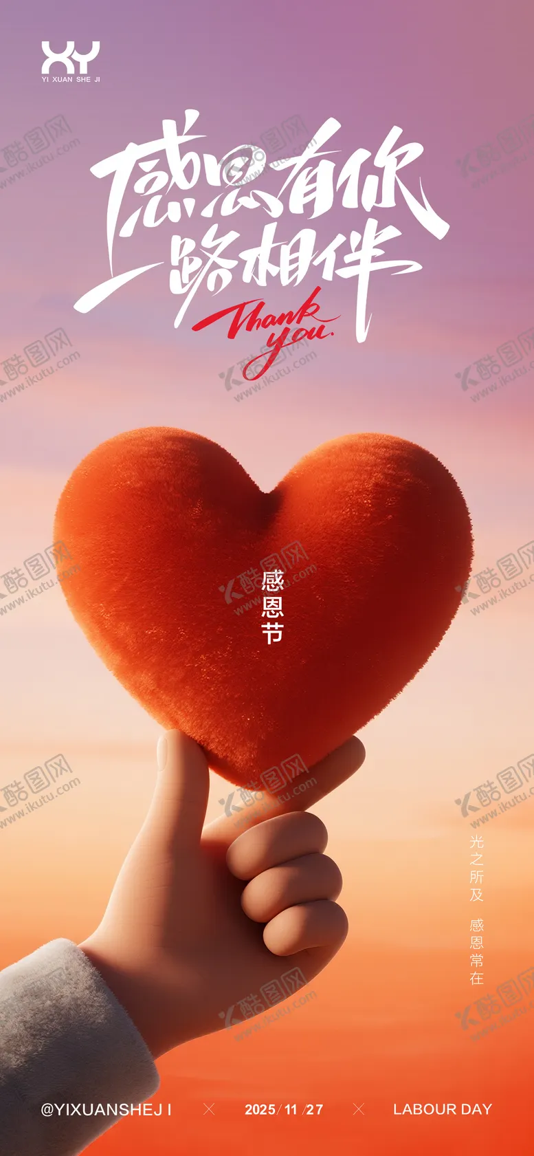 编号：11708011101647295672【酷图网】源文件下载-感恩节节日海报