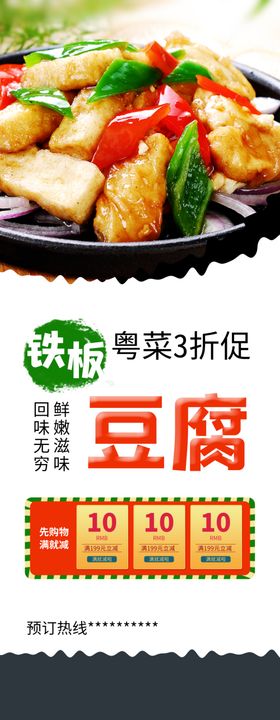 铁板豆腐