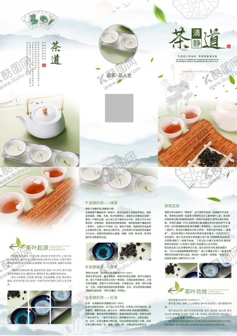 编号：99555610121452043698【酷图网】源文件下载-茶叶三折页