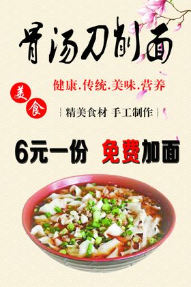 传统美食海报面条平面设计面
