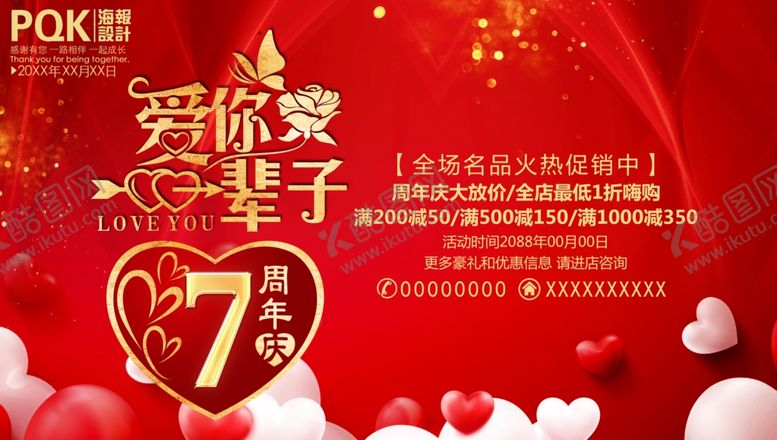 编号：49314909301730001480【酷图网】源文件下载-7周年