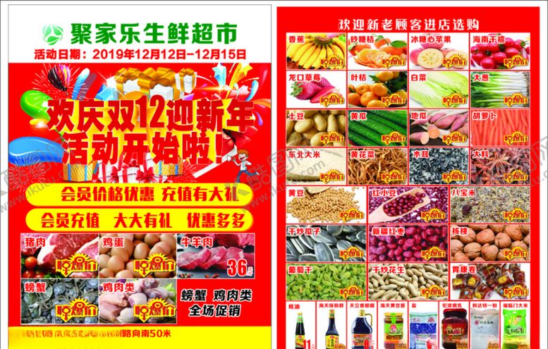 编号：60842609140145042106【酷图网】源文件下载-超市彩页