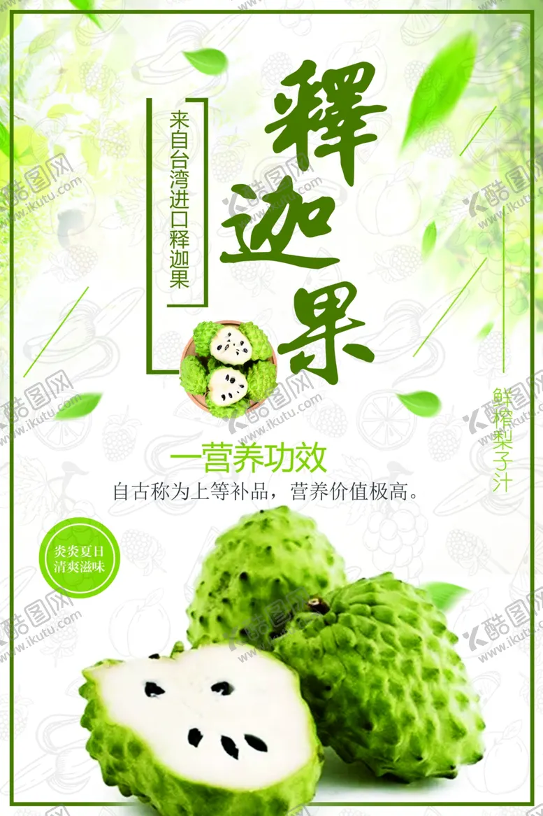 编号：41766301301023177238【酷图网】源文件下载-新鲜美味释迦果