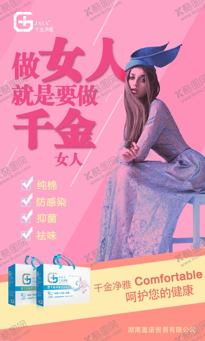 编号：31217105160256324417【酷图网】源文件下载-卫生护垫包装