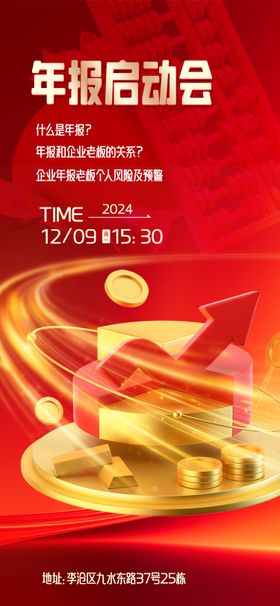 年报启动会海报
