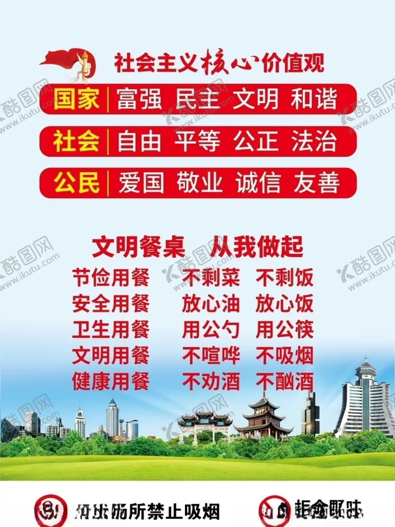 编号：44649406302058132776【酷图网】源文件下载-文明餐桌宣传