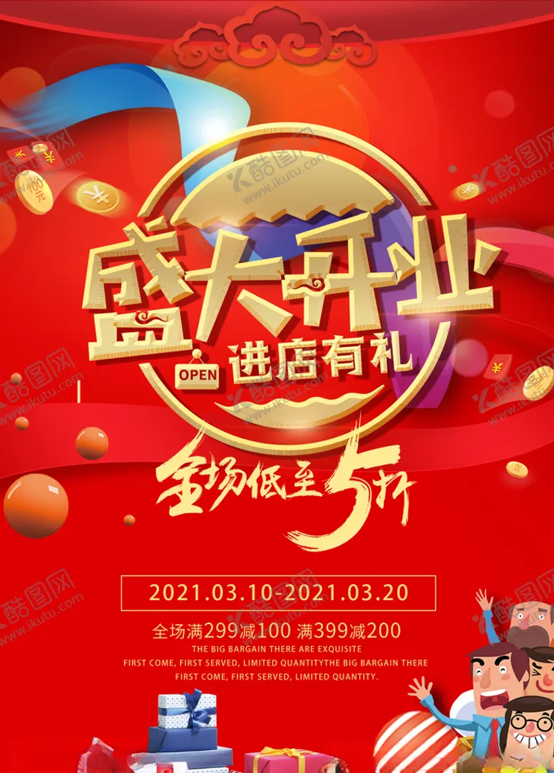 编号：10011403131458243878【酷图网】源文件下载-打折促销盛大开业活动模板