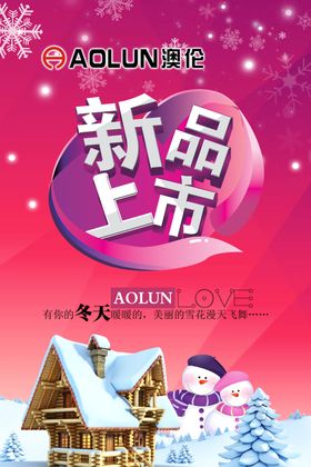 新品上市