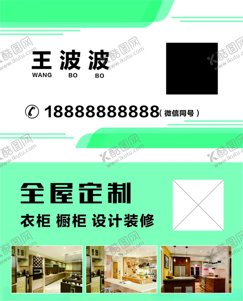 编号：63577704071409505715【酷图网】源文件下载-家装名片