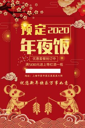 年夜饭2020