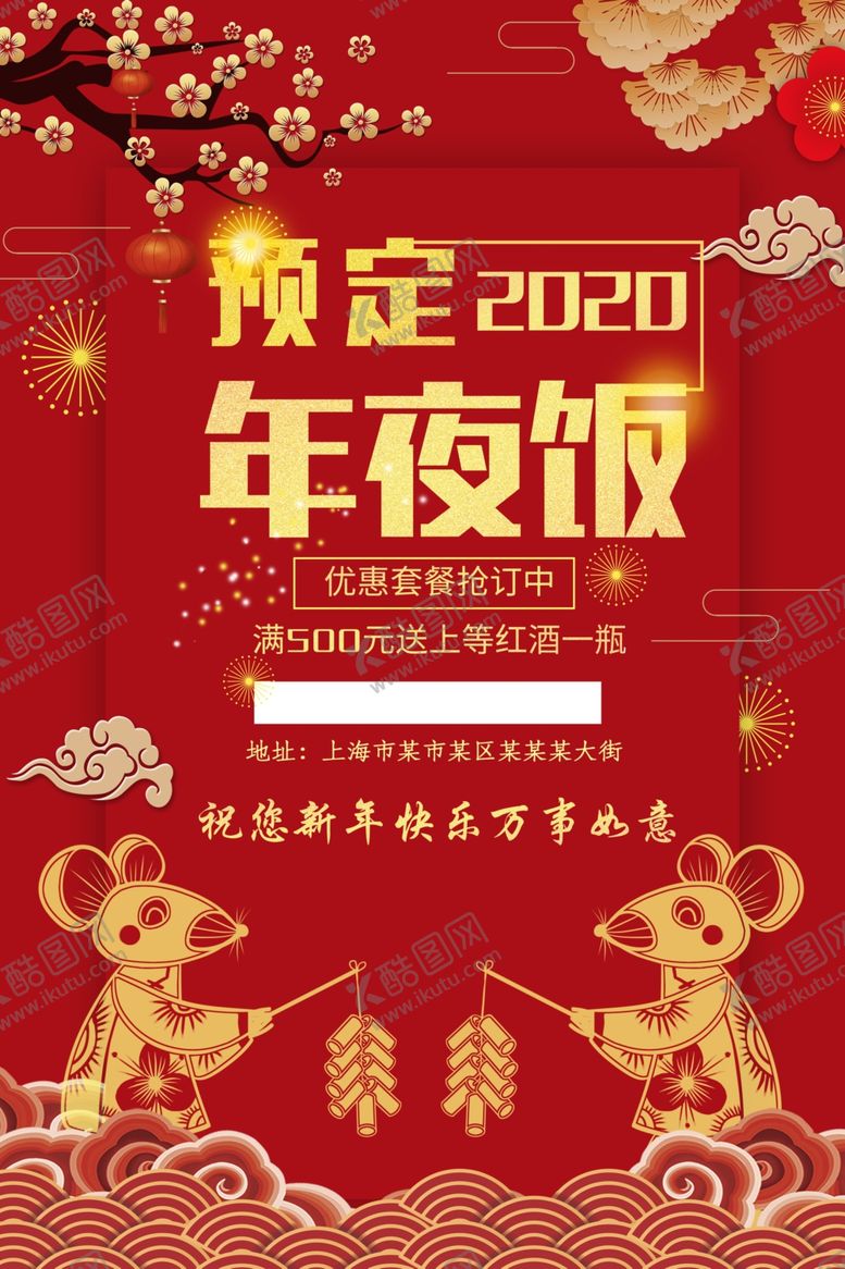 编号：99454510041300265994【酷图网】源文件下载-年夜饭2020