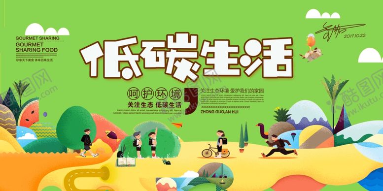 编号：29114709131418574230【酷图网】源文件下载-户外休闲活动场景展示