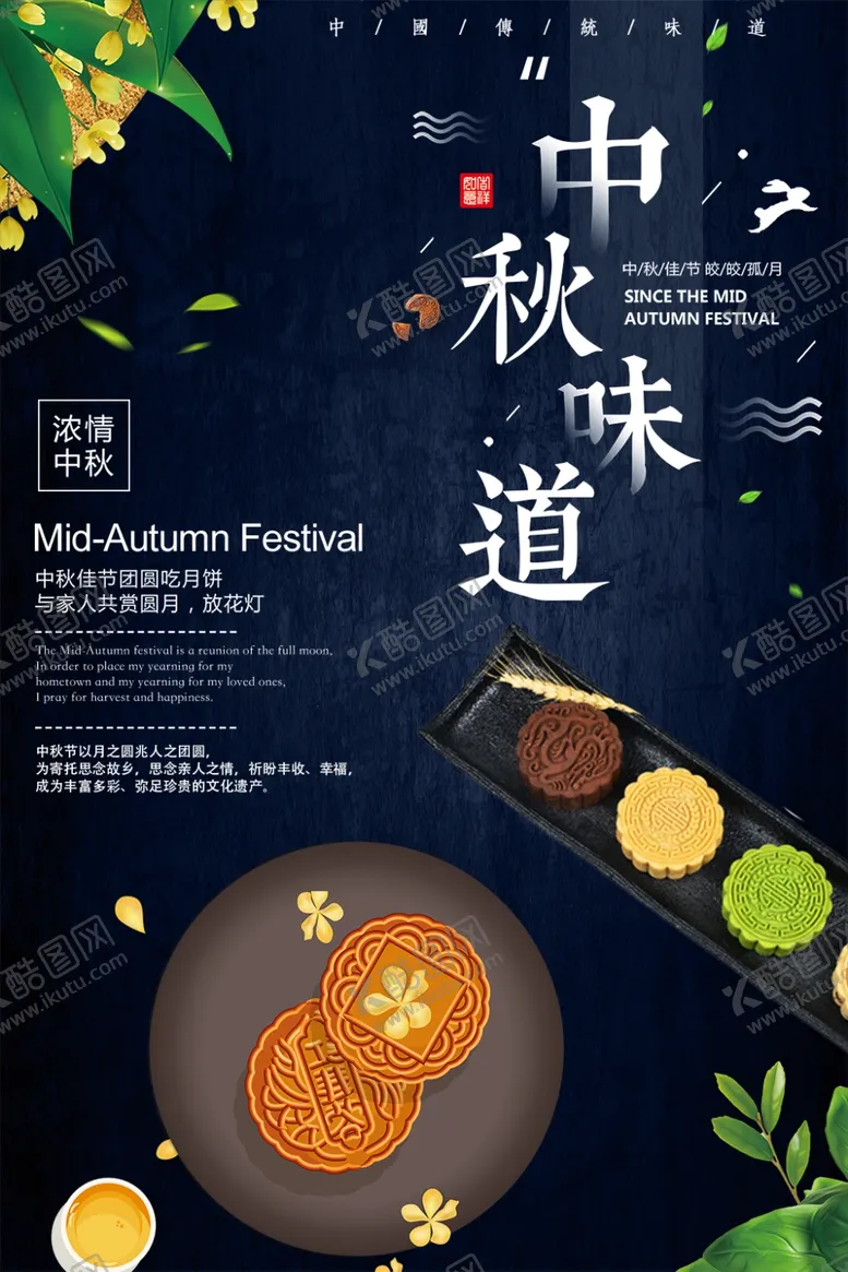 编号：37578709271210299382【酷图网】源文件下载-中秋