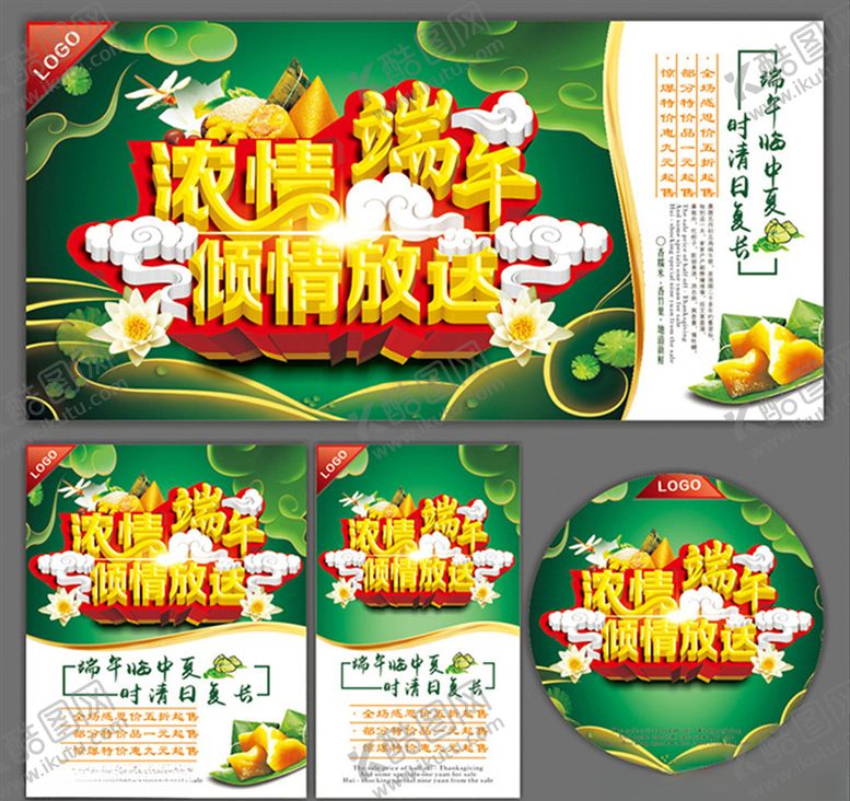 编号：47549607080840486047【酷图网】源文件下载-端午优惠