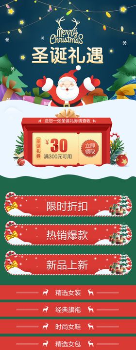 圣诞节首页双旦素材圣诞节