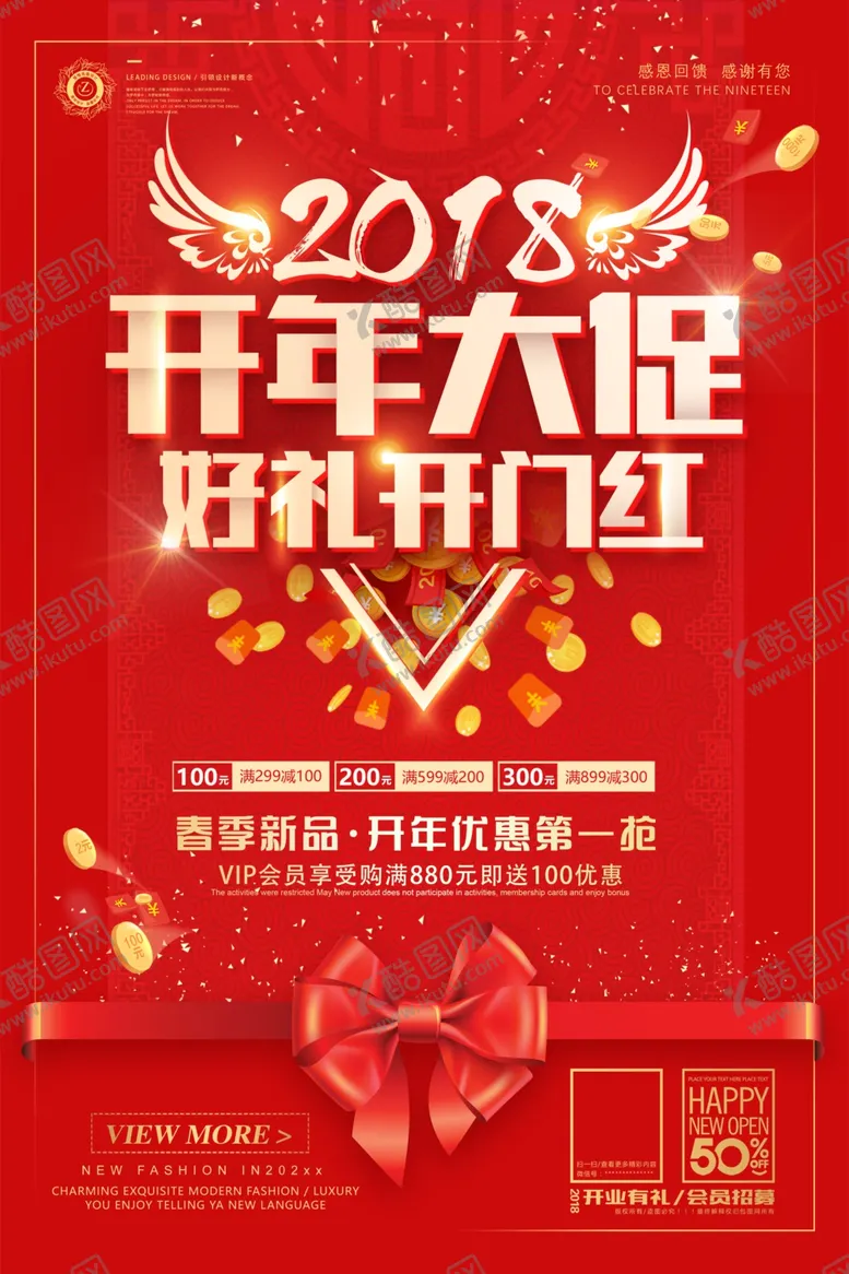 编号：60885404191343056662【酷图网】源文件下载-开工大吉开业大吉喜庆背景海报