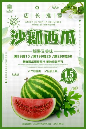 西瓜