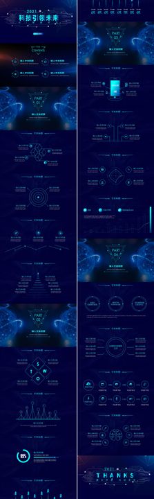 科技风产品发布会互联网PPT模板