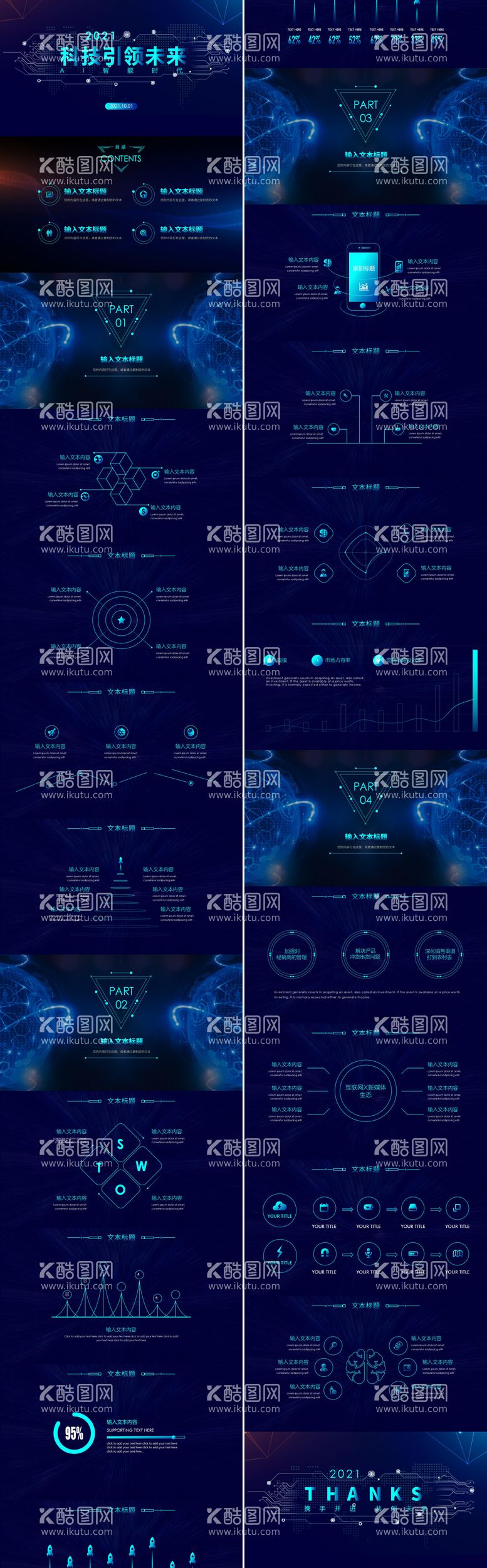 编号：27223311261619266851【酷图网】源文件下载-科技风产品发布会企业宣传PPT