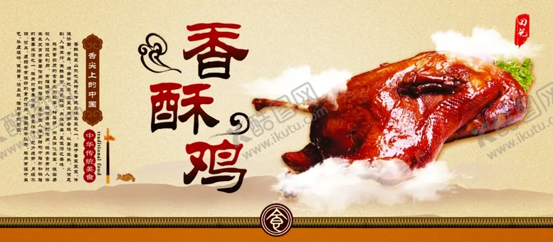 编号：87776104061946083641【酷图网】源文件下载-香酥鸡
