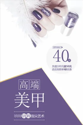 美甲海报单页文化指化活动