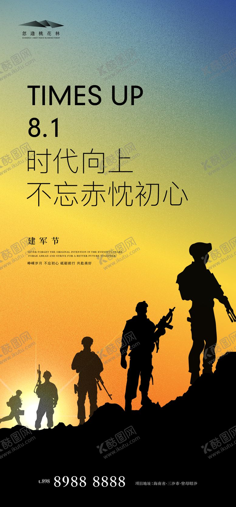 编号：95907912200535341823【酷图网】源文件下载-建军节插画海报