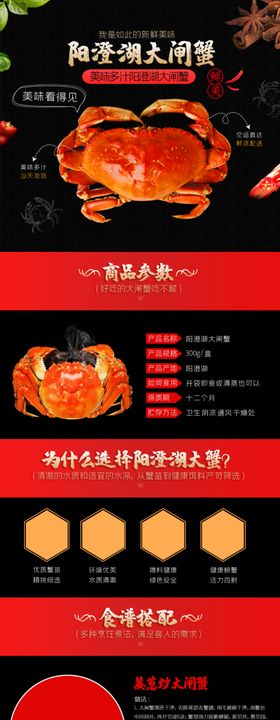 大闸蟹详情页美食素材