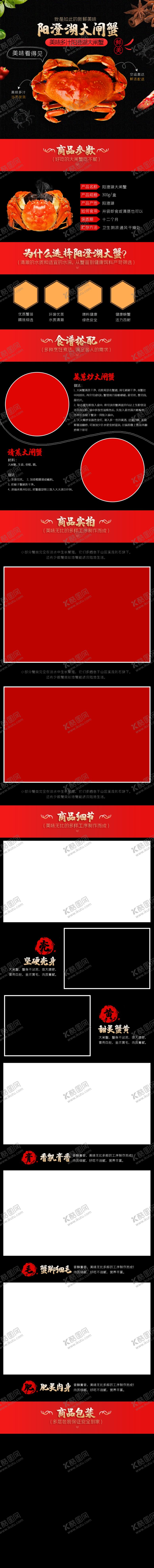 编号：99538705110955358508【酷图网】源文件下载-大闸蟹详情页美食素材