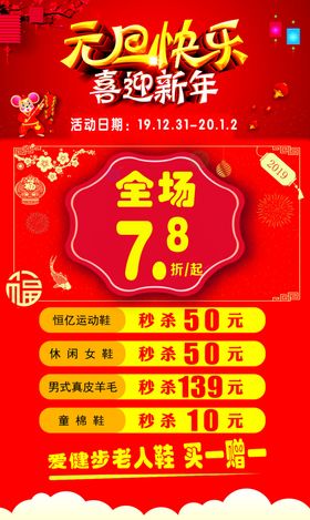 元旦快乐喜迎新年