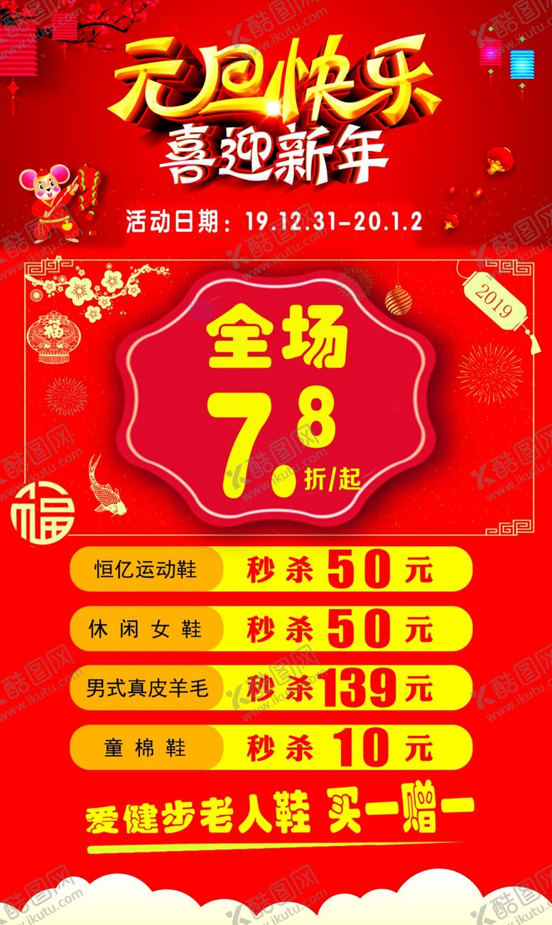 编号：19207810260903239290【酷图网】源文件下载-元旦快乐喜迎新年