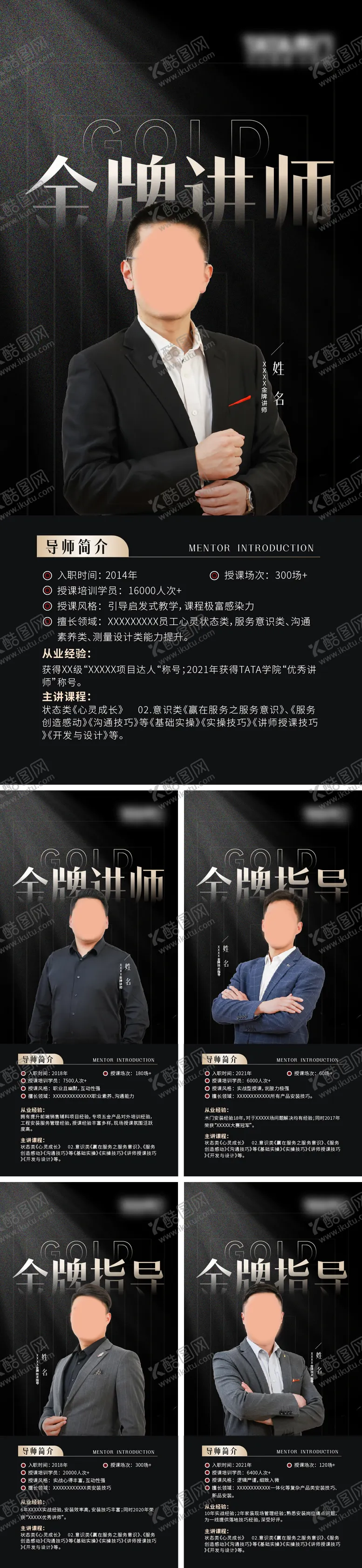 编号：54517303070024507713【酷图网】源文件下载-讲师系列海报