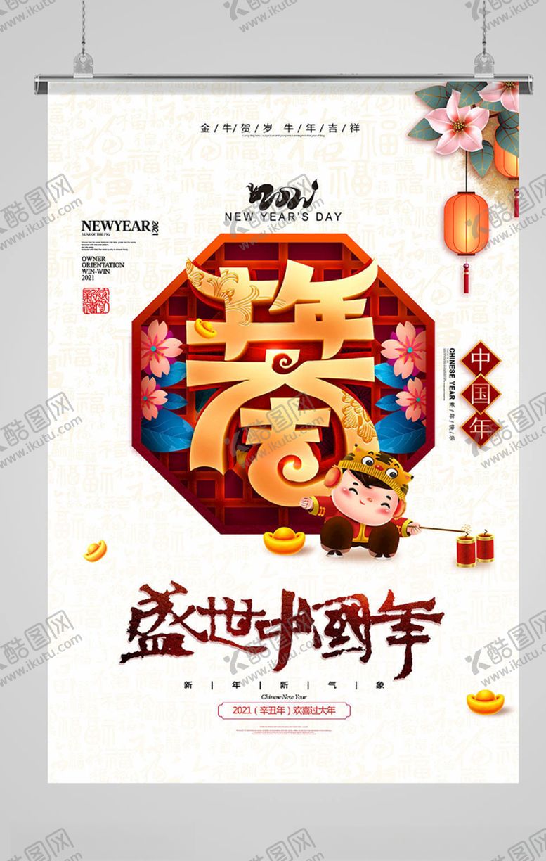 编号：42736805042004156271【酷图网】源文件下载-新年海报