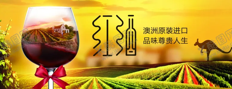 编号：44971507020404394010【酷图网】源文件下载-红酒灯箱海报庄园澳洲