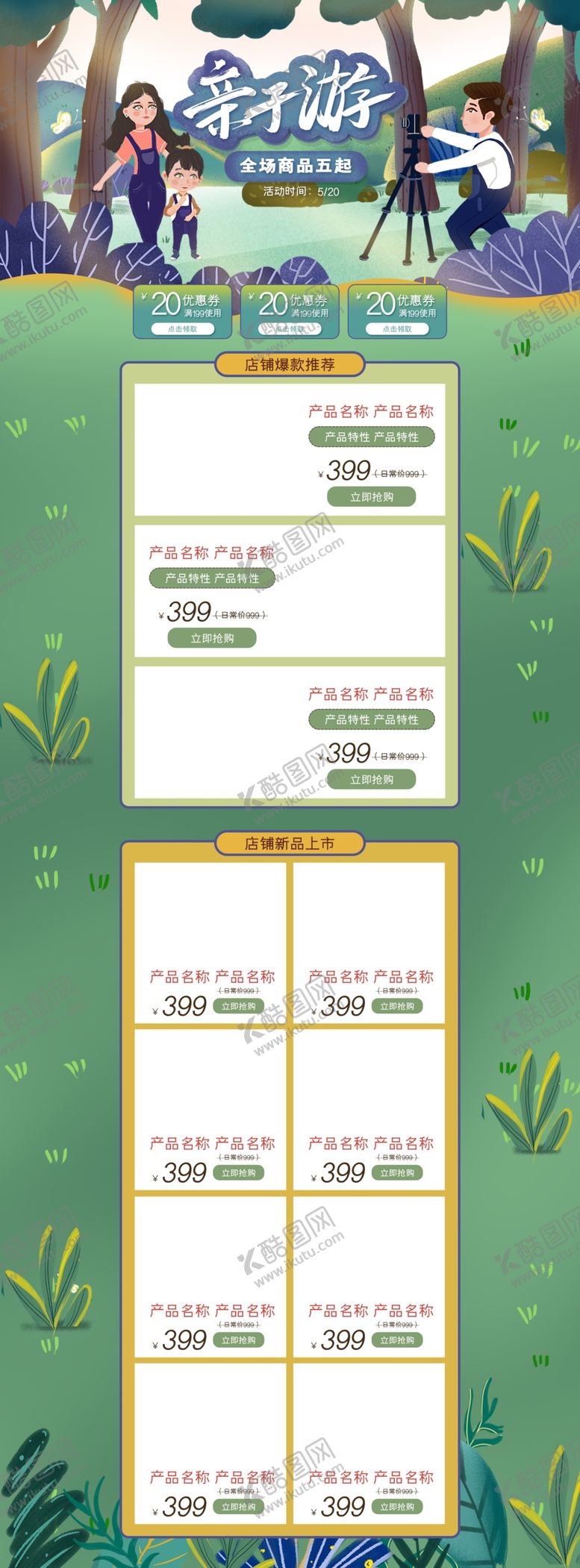 编号：29579904151154509370【酷图网】源文件下载-年终大促购物节促销页面设计