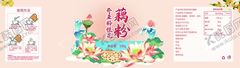 编号：77908906291904347268【酷图网】源文件下载-奇亚籽桂花藕粉